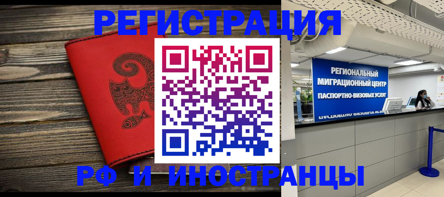 временная регистрация для всех в Зеленогорске